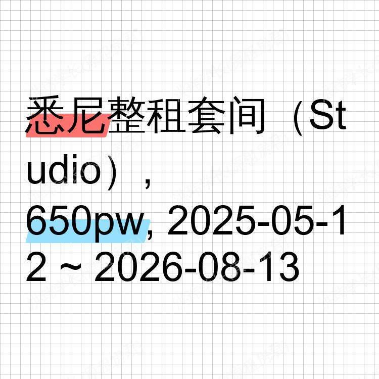 悉尼求租