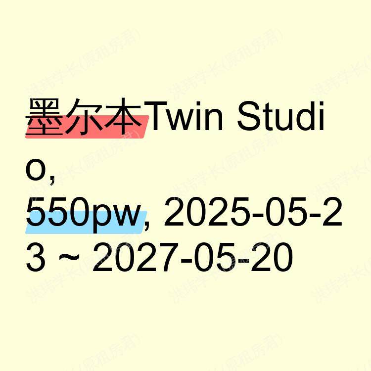 墨尔本求租