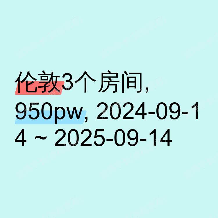 伦敦求租