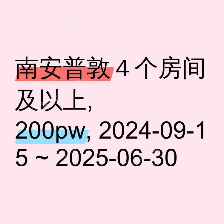 南安普敦求租