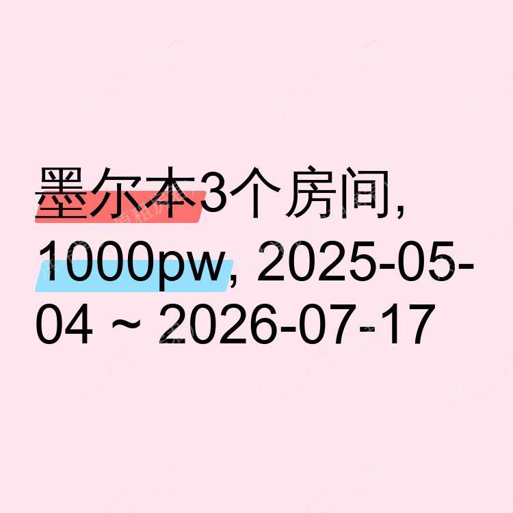 墨尔本求租