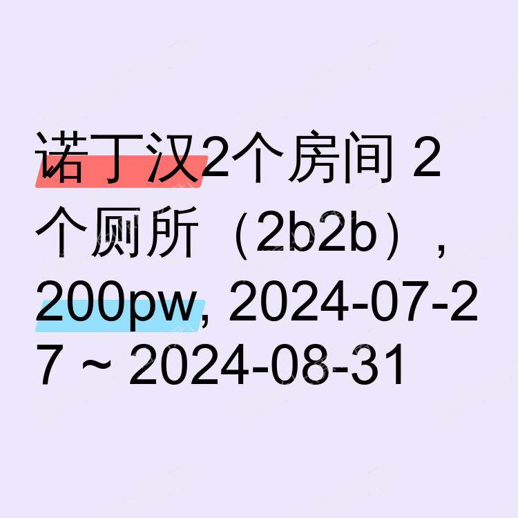 诺丁汉求租
