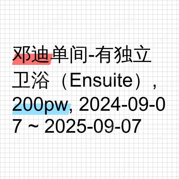 邓迪求租