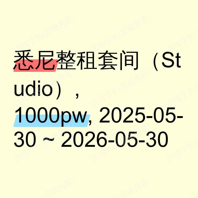 悉尼求租