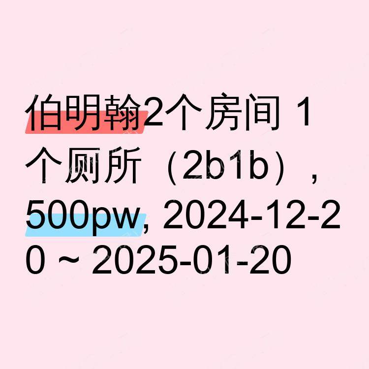 伯明翰求租