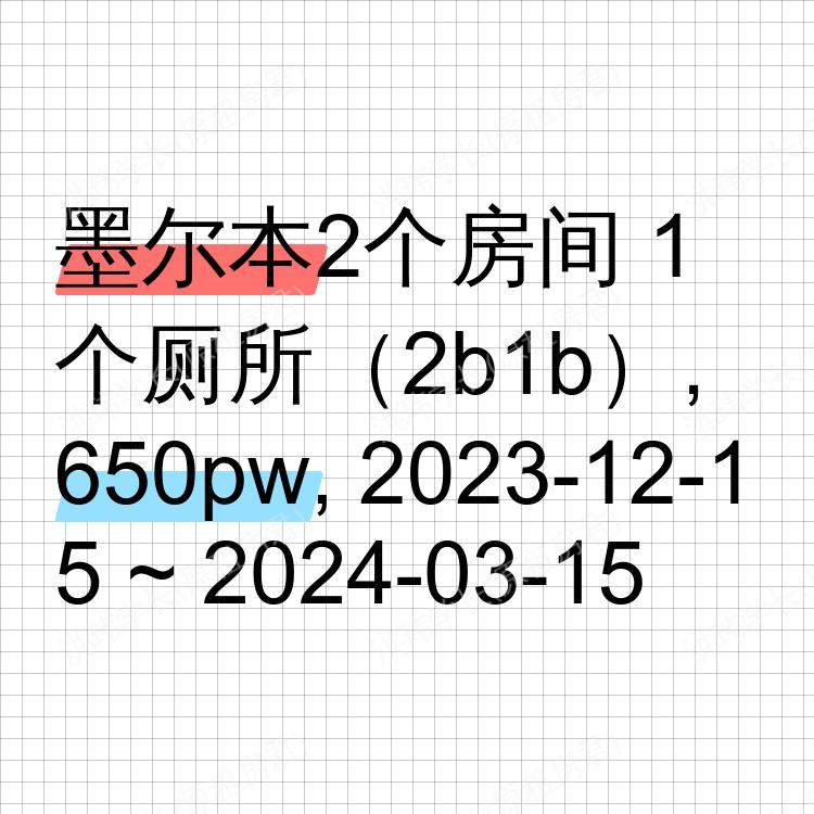 墨尔本求租