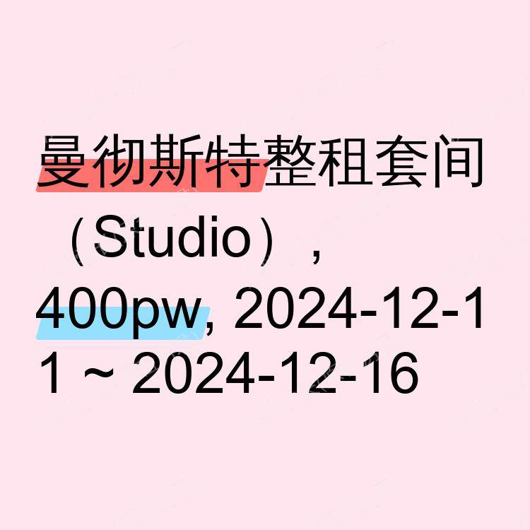 曼彻斯特求租