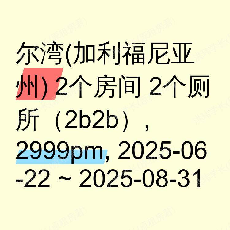 尔湾(加利福尼亚州)求租