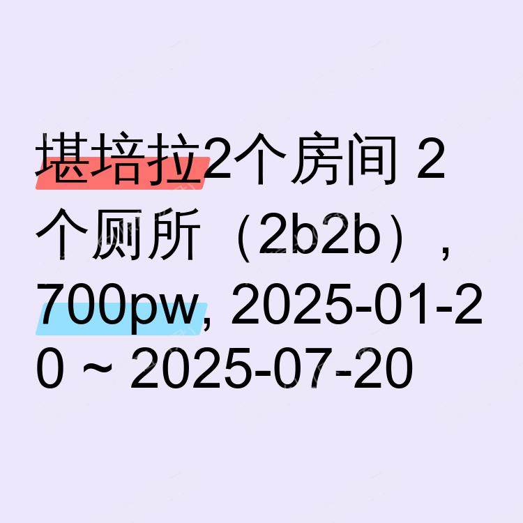 堪培拉求租