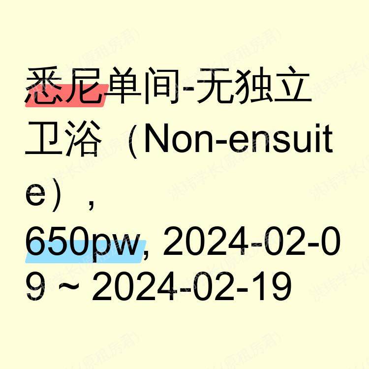 悉尼求租