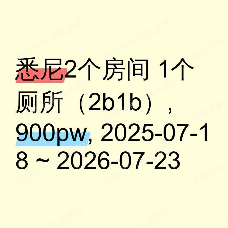 悉尼求租