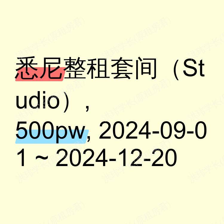 悉尼求租