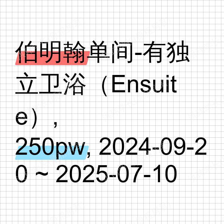 伯明翰求租