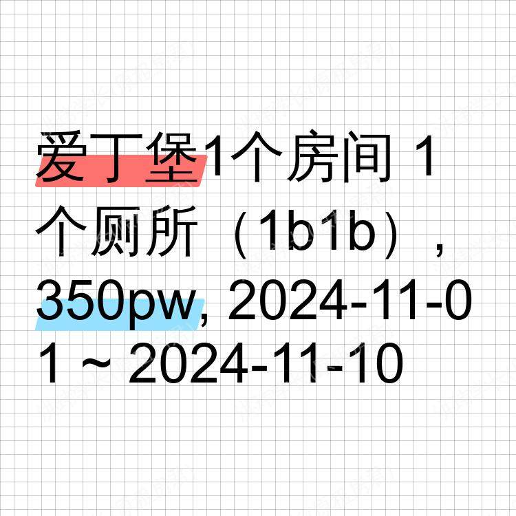 爱丁堡求租