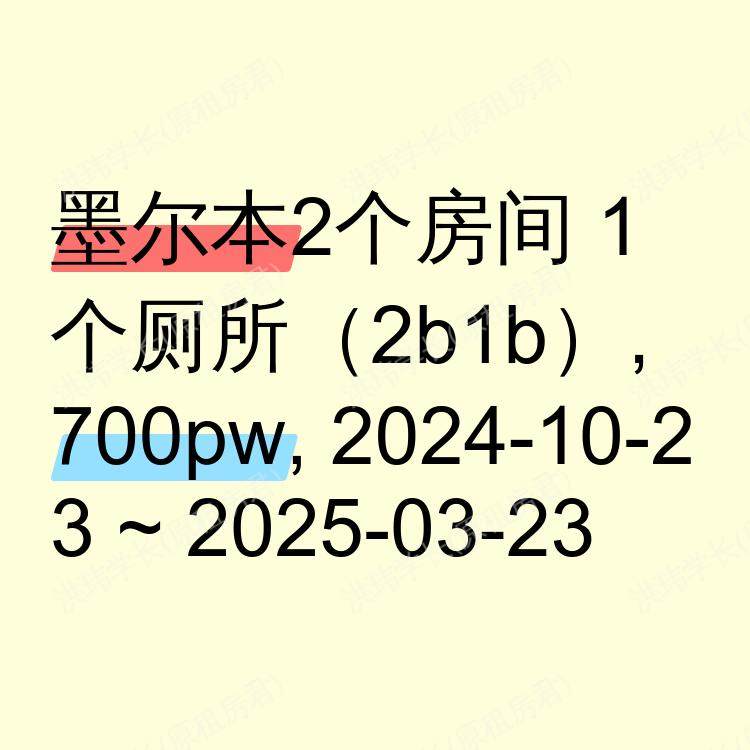 墨尔本求租