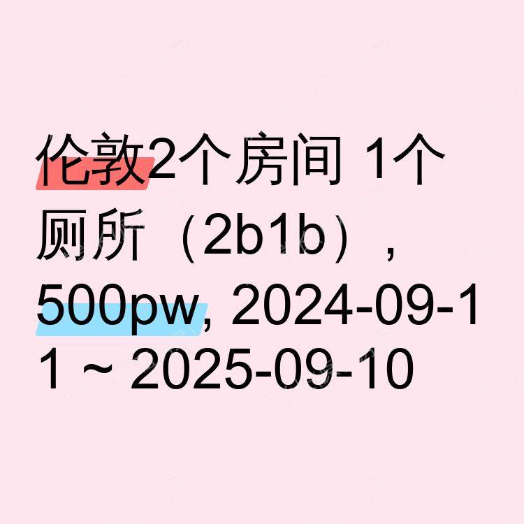 伦敦求租