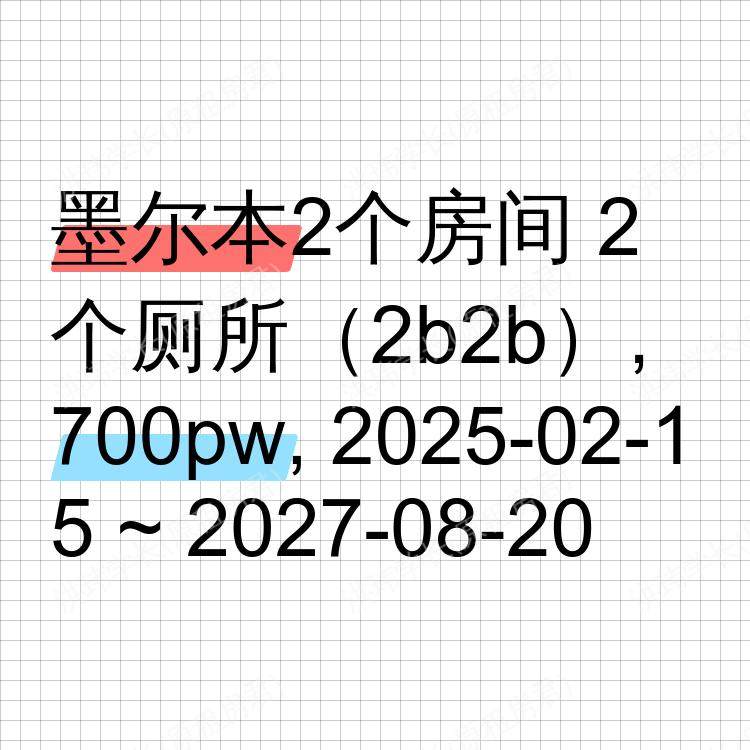墨尔本求租