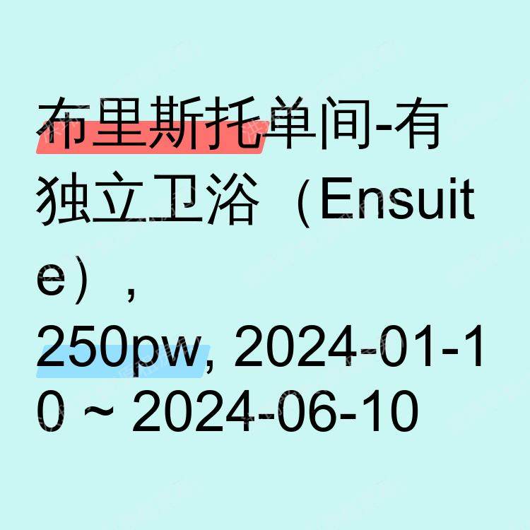 布里斯托求租
