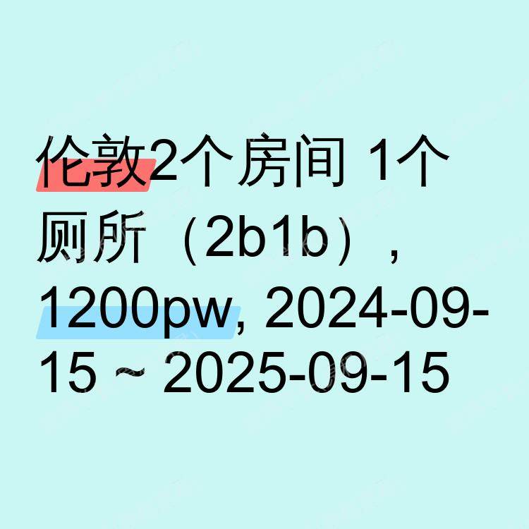 伦敦求租