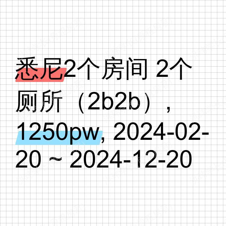 悉尼求租