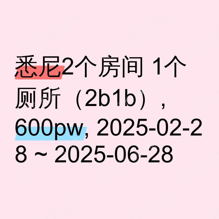 悉尼求租