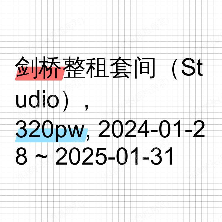 剑桥求租