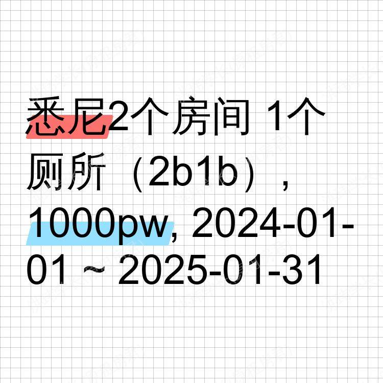 悉尼求租