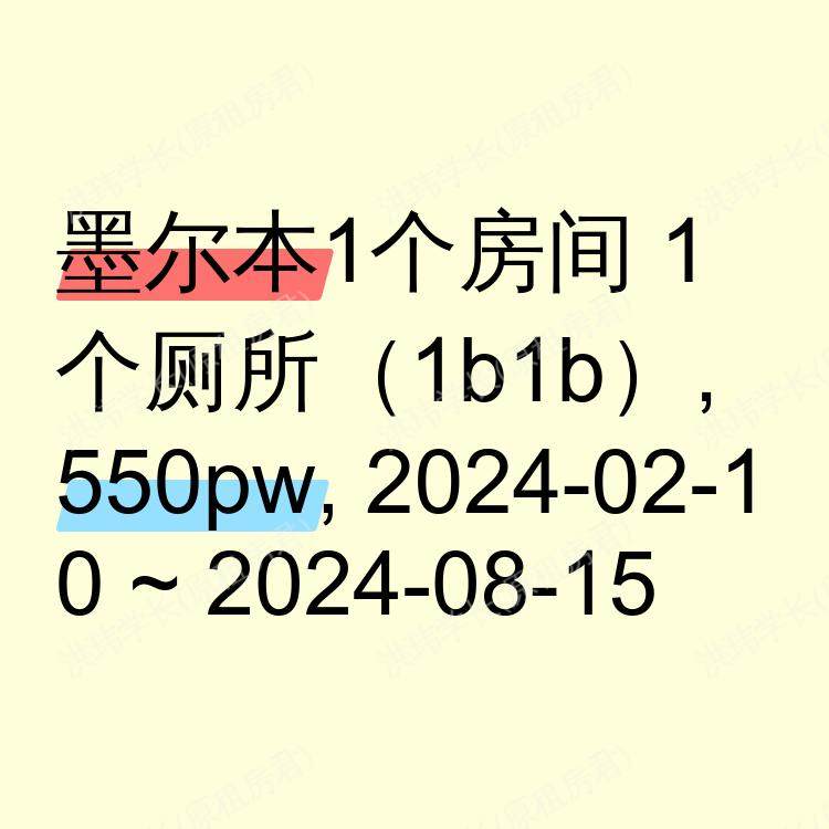 墨尔本求租