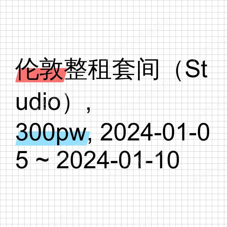 伦敦求租