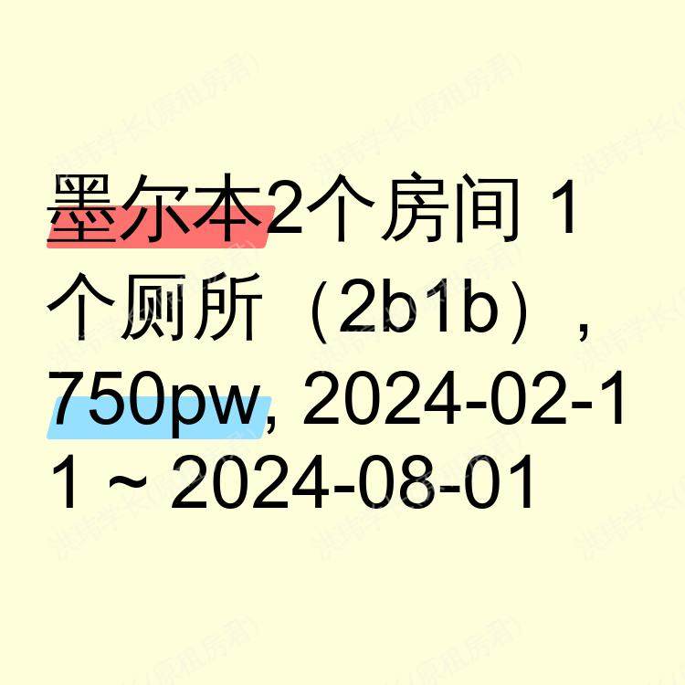 墨尔本求租