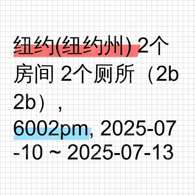 纽约(纽约州)求租