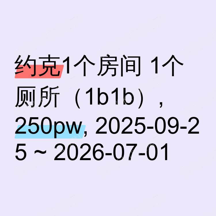 约克求租