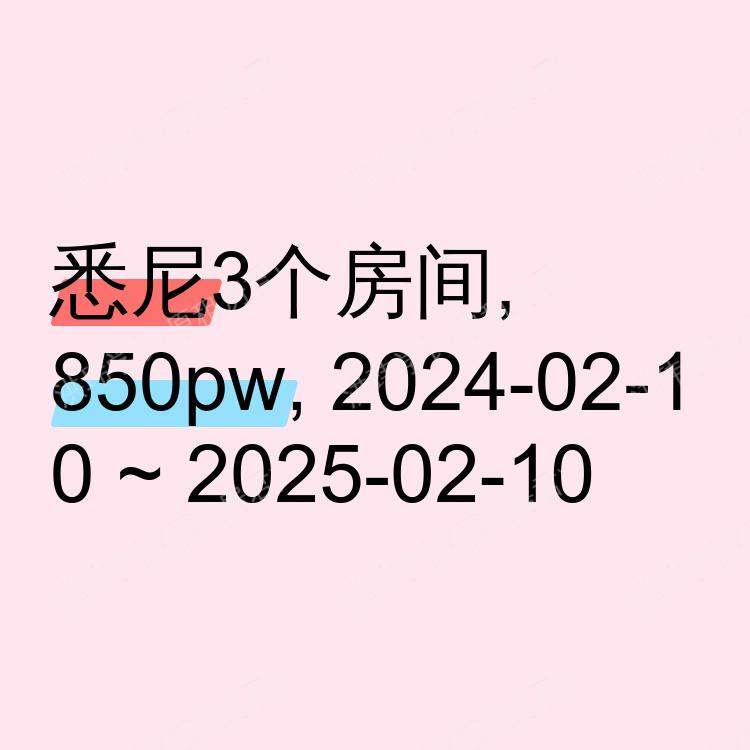 悉尼求租