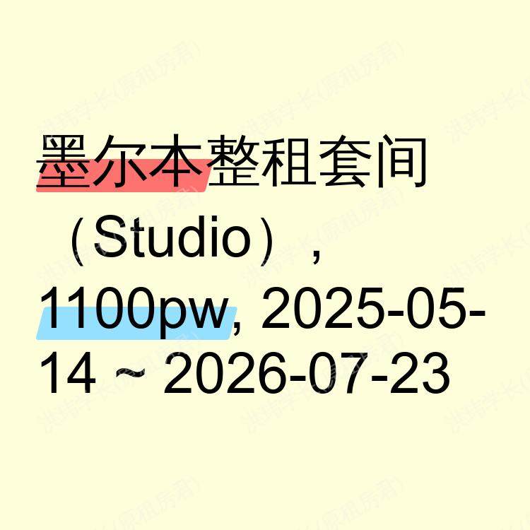 墨尔本求租