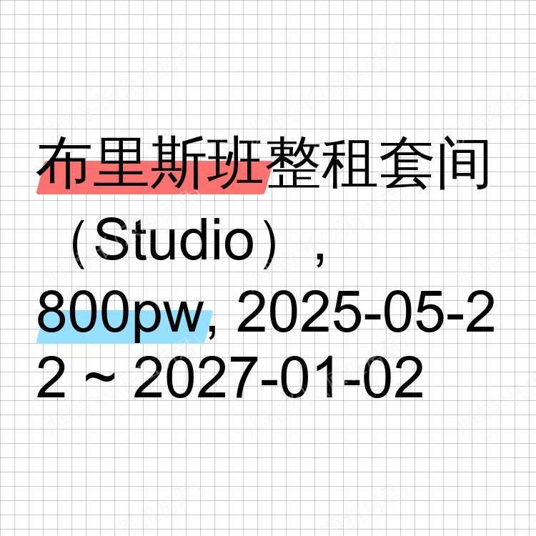 布里斯班求租