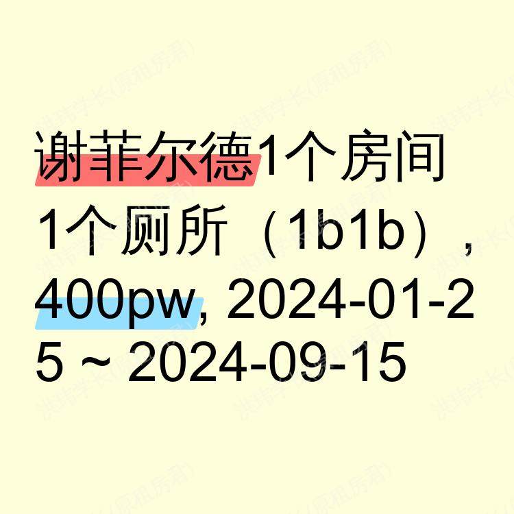 谢菲尔德求租