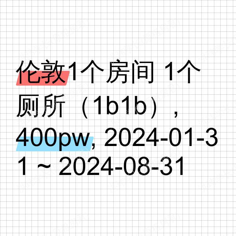 伦敦求租