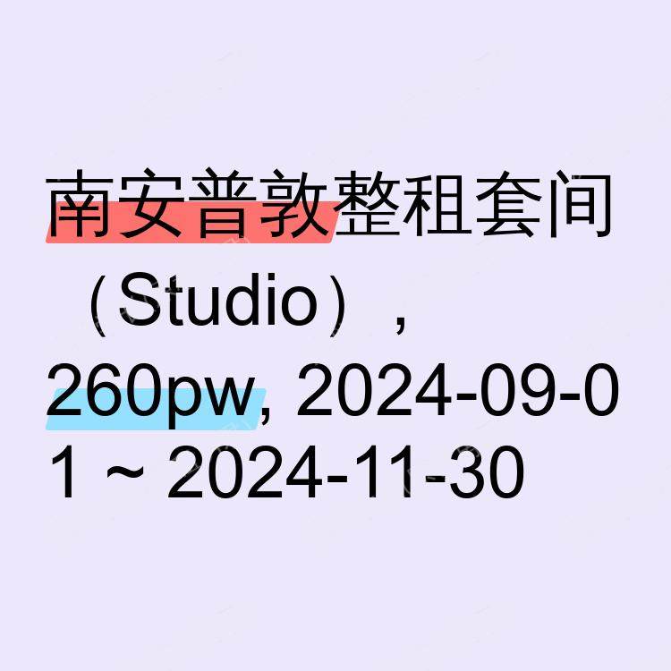 南安普敦求租