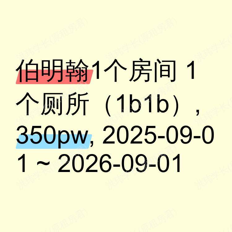 伯明翰求租