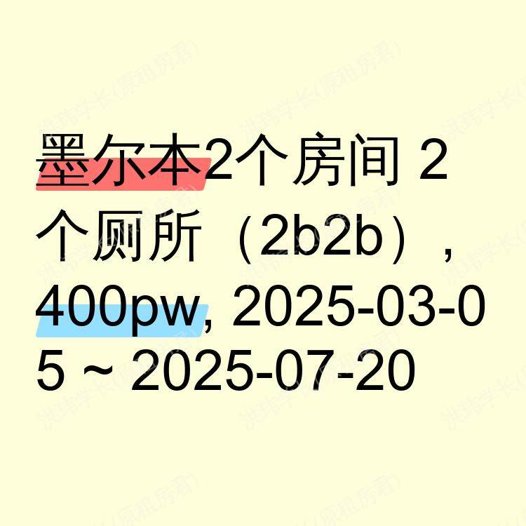墨尔本求租