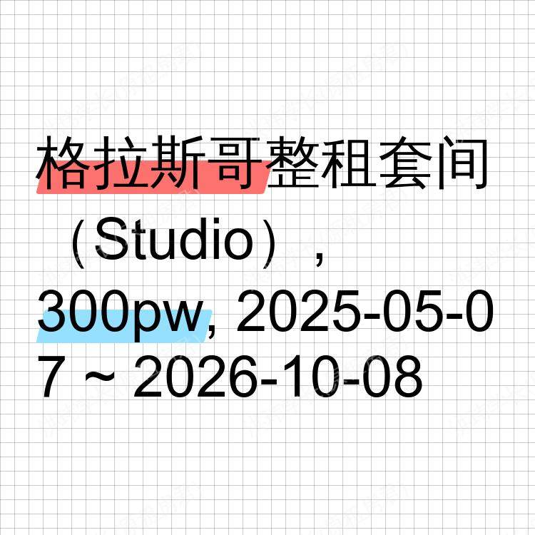 格拉斯哥求租