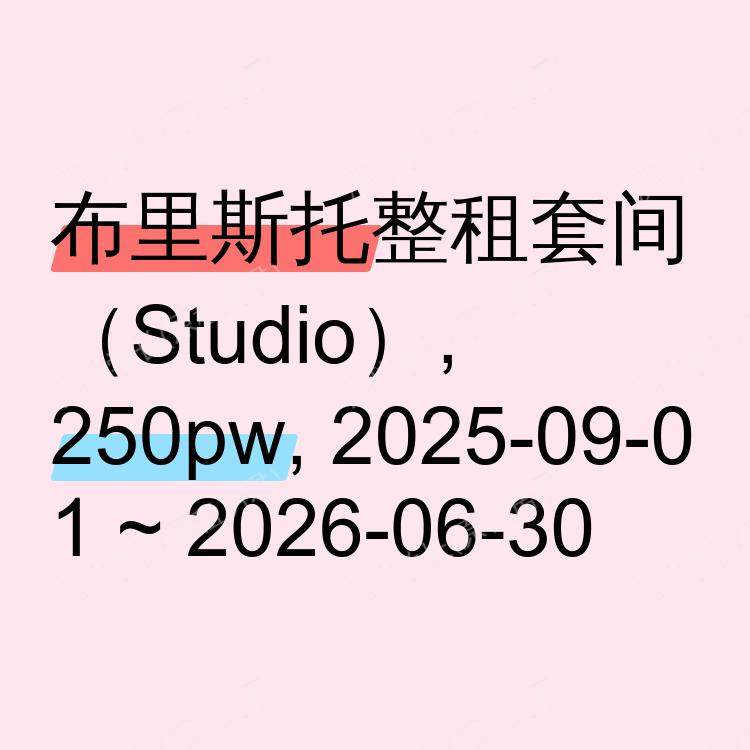 布里斯托求租