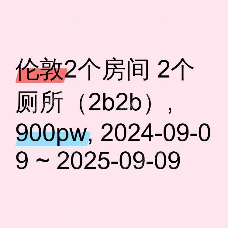 伦敦求租