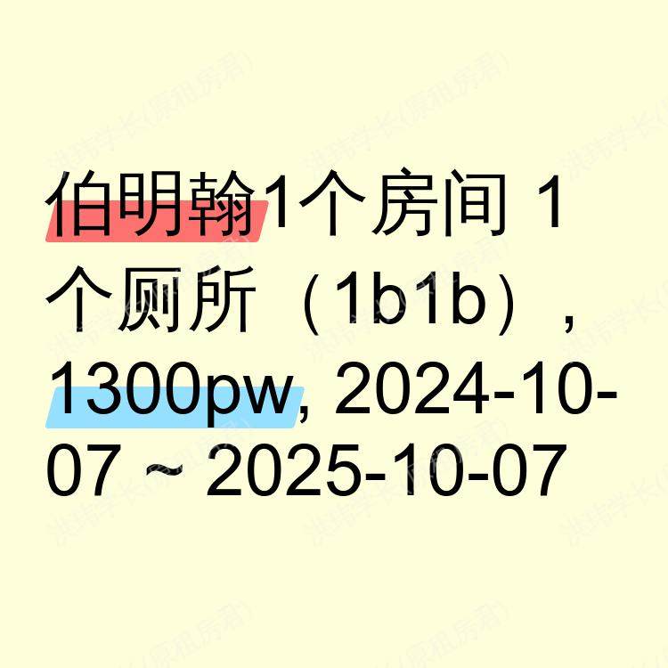 伯明翰求租