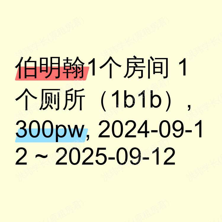 伯明翰求租
