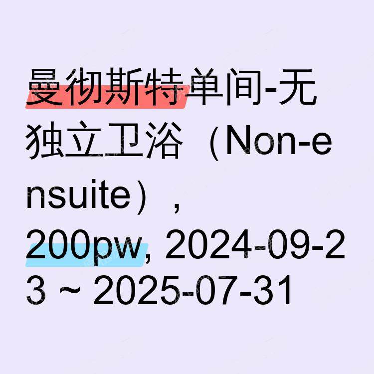 曼彻斯特求租