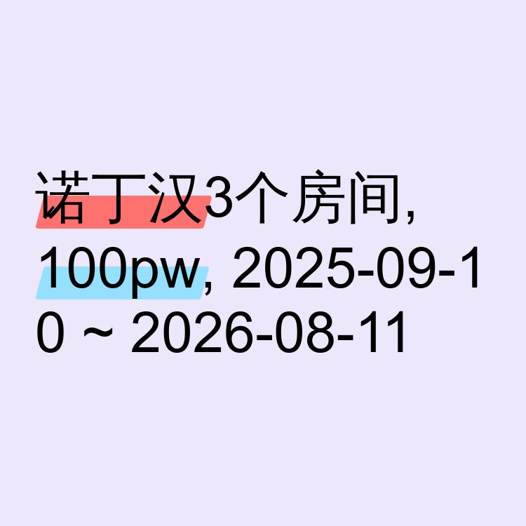 诺丁汉求租