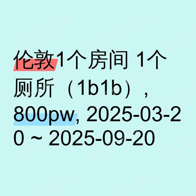 伦敦求租