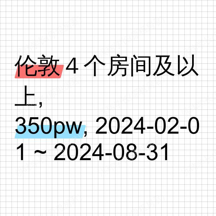 伦敦求租
