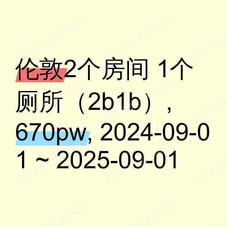 伦敦求租